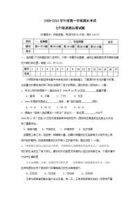 七年级政治上册期末检测试题28