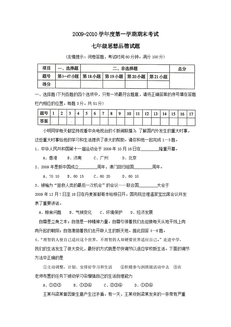 七年级政治上册期末检测试题28第1页