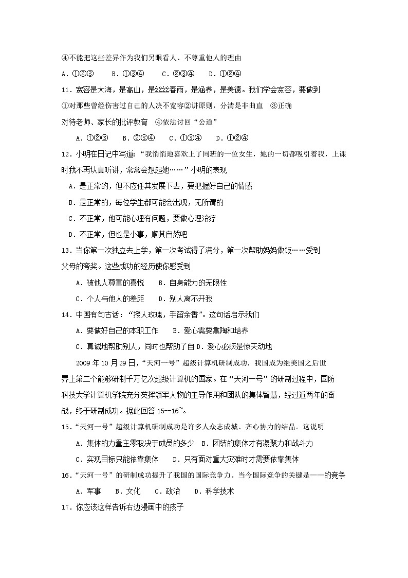 七年级政治上册期末检测试题28第3页