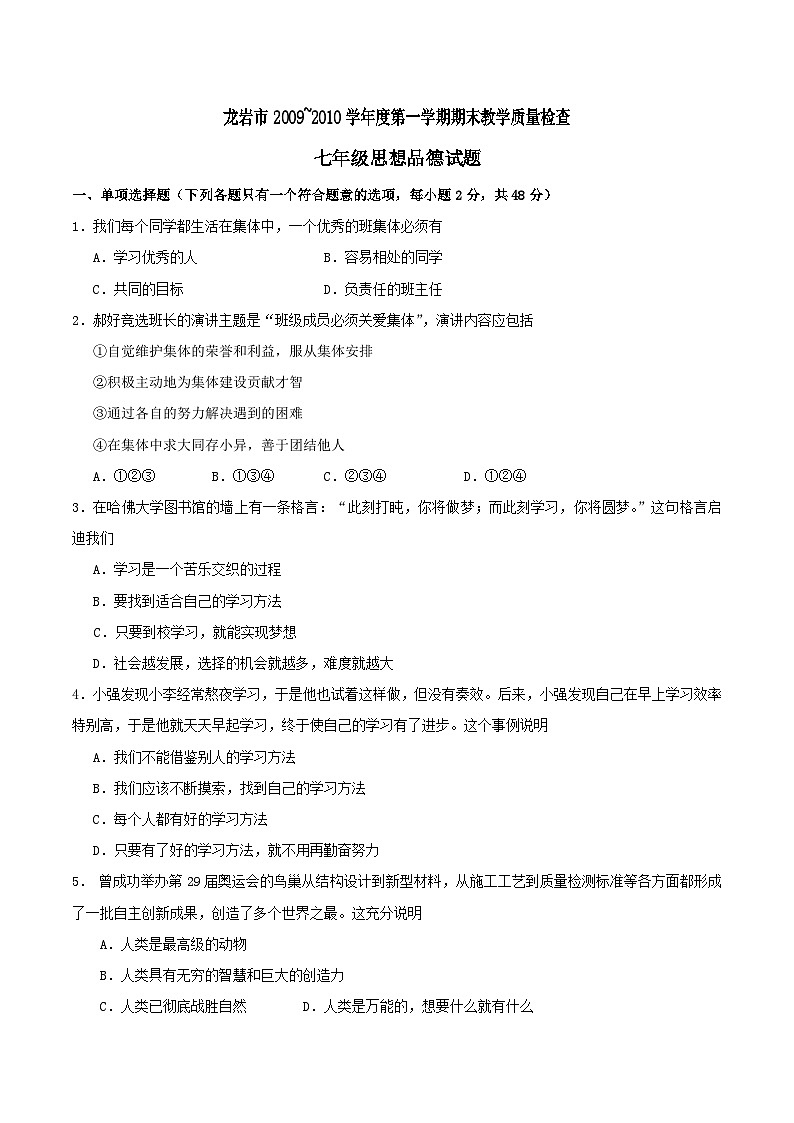 七年级政治上册期末检测试题11第1页