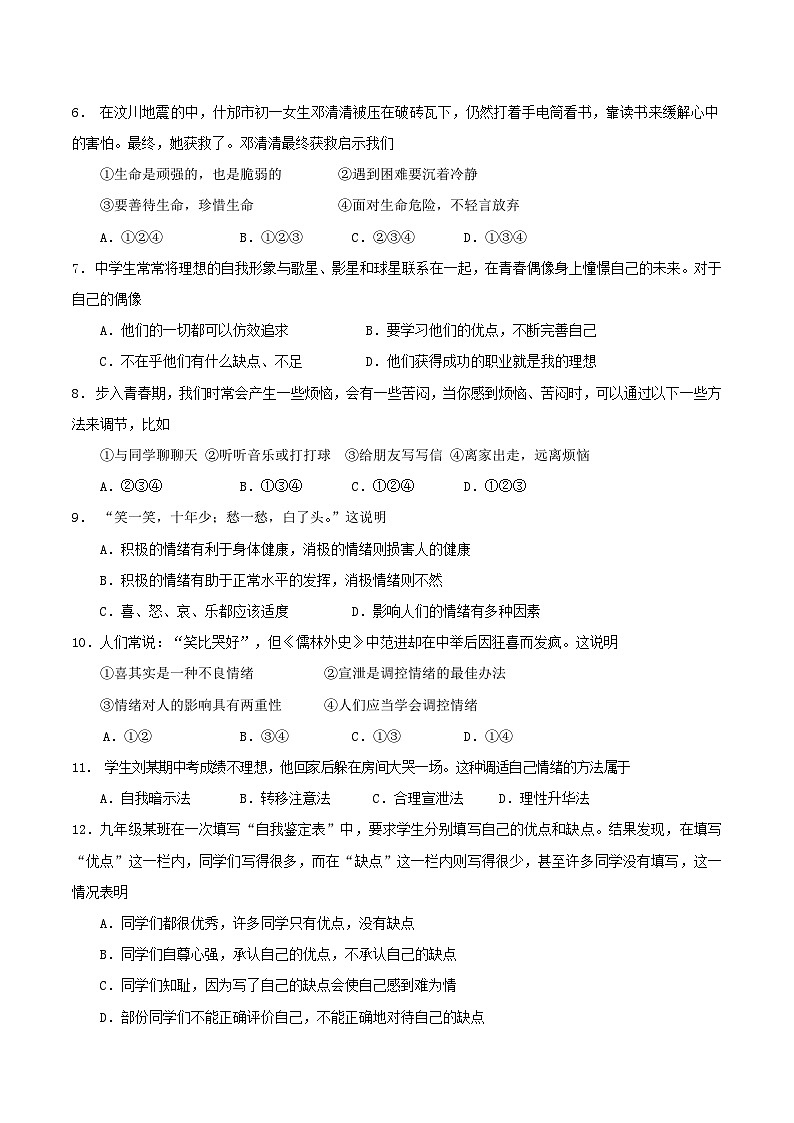 七年级政治上册期末检测试题11第2页