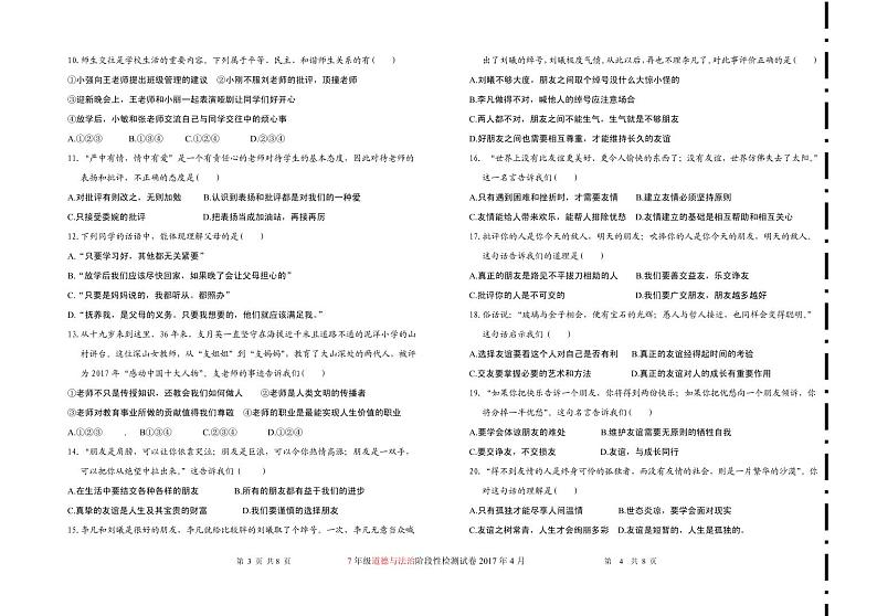 山东 济南 槐荫区七年级下学期期中考试道德与法治试题02