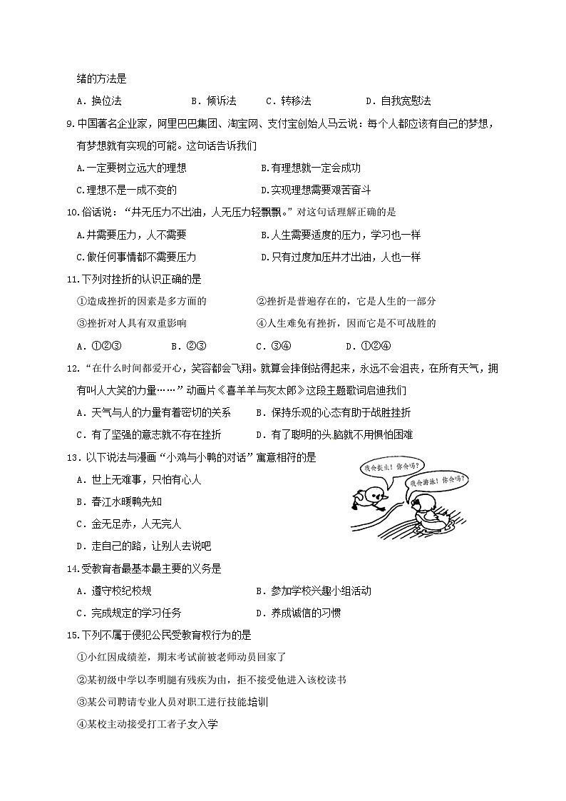 兴化市顾庄学区七年级道德与法治期末试卷及答案第2页