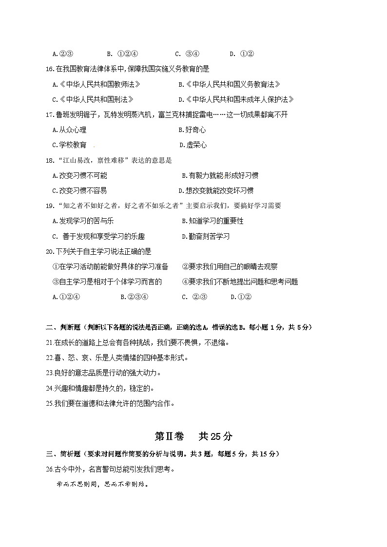 兴化市顾庄学区七年级道德与法治期末试卷及答案第3页