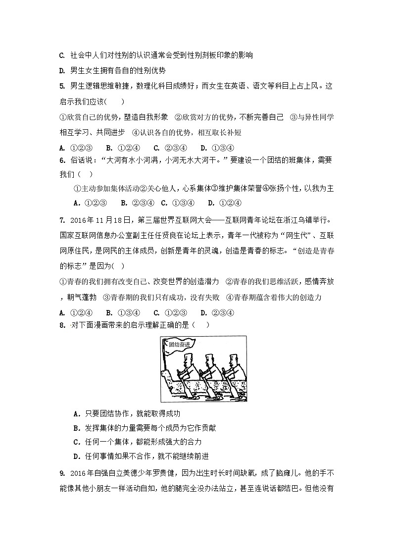 春季学期七年级道德与法治下册期中试卷及答案第2页