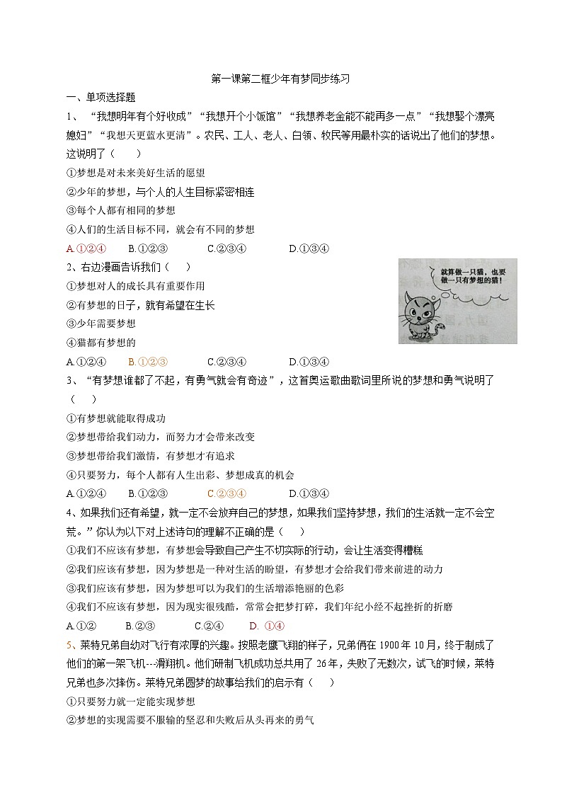 冷水江市七年级下学期政治期末试卷及答案 (2)第1页