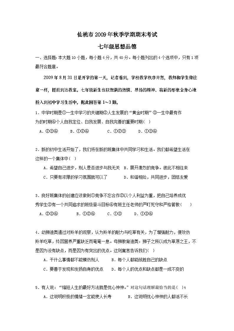 七年级政治上册期末检测试题14第1页