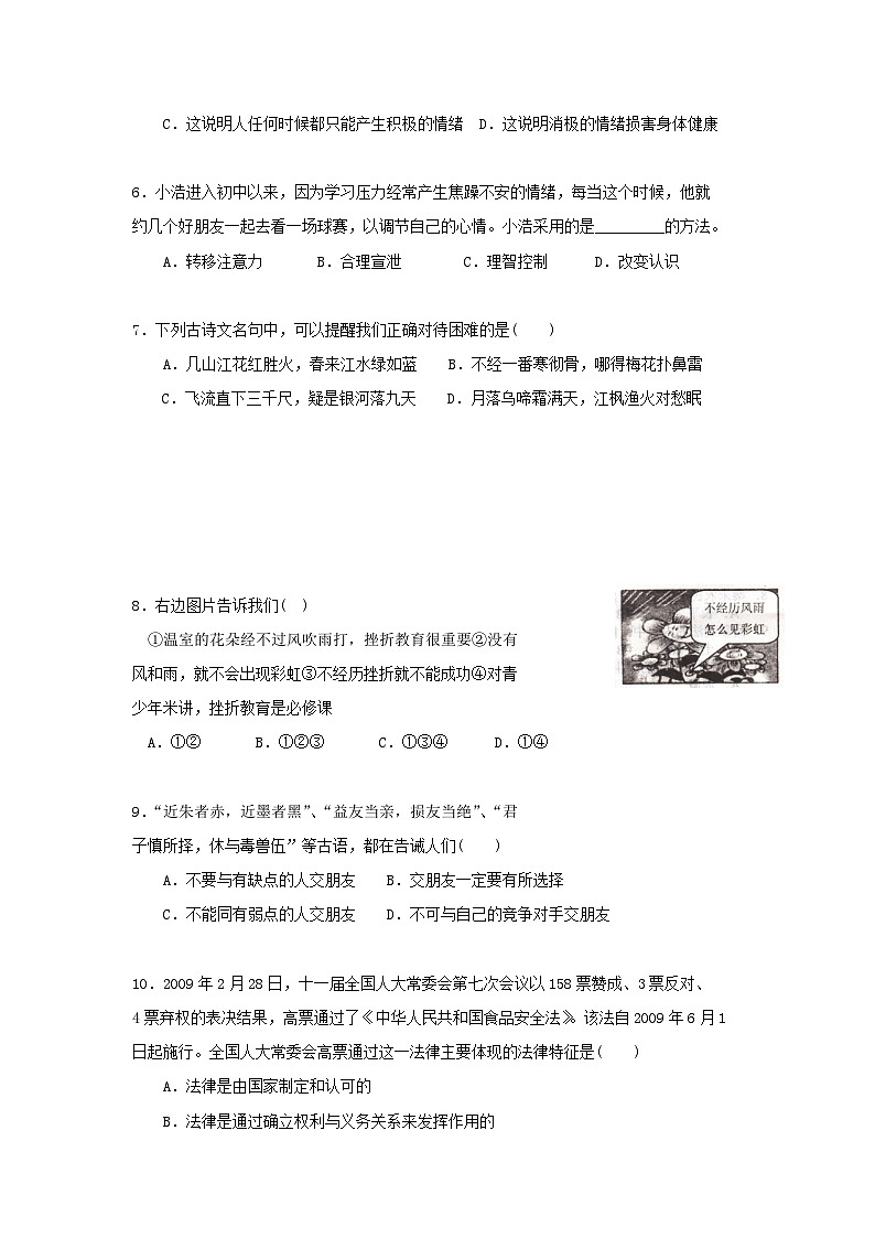 七年级政治上册期末检测试题14第2页