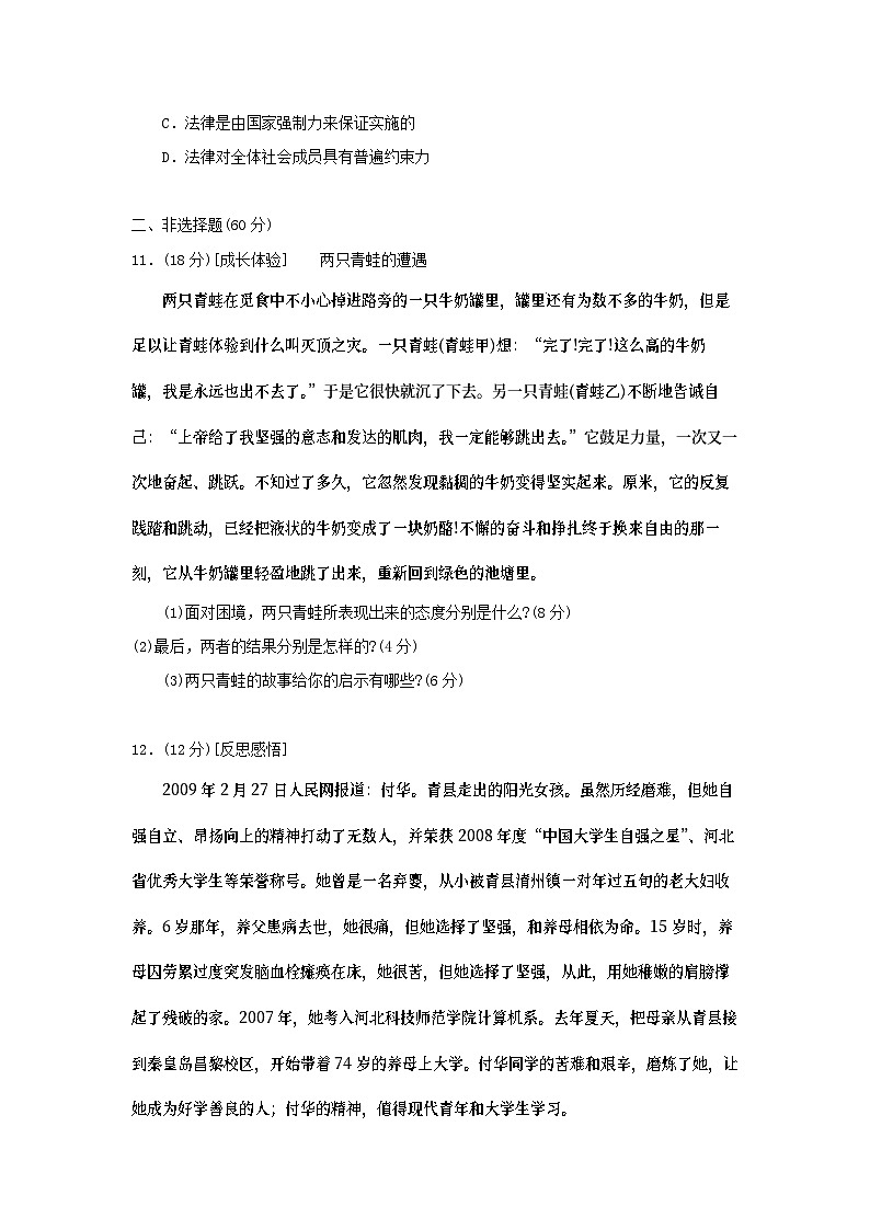 七年级政治上册期末检测试题14第3页