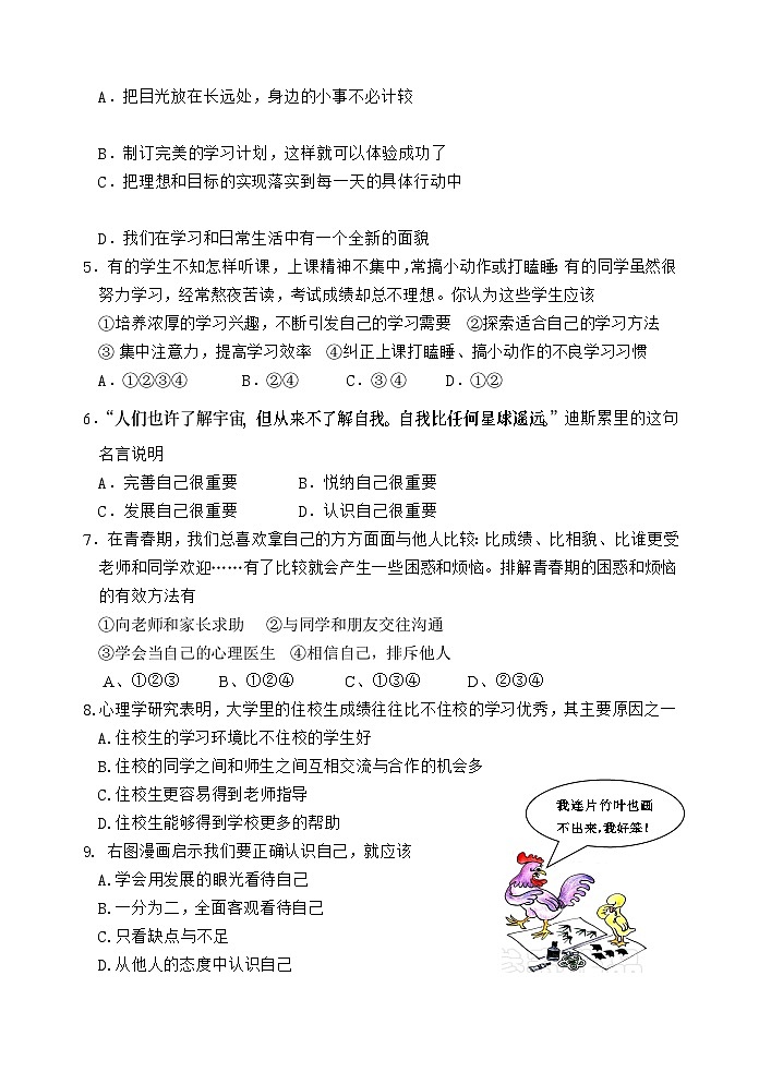 教科版七年级思想品德期中试卷及答案第2页