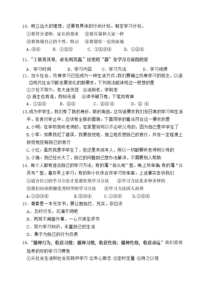 教科版七年级思想品德期中试卷及答案第3页