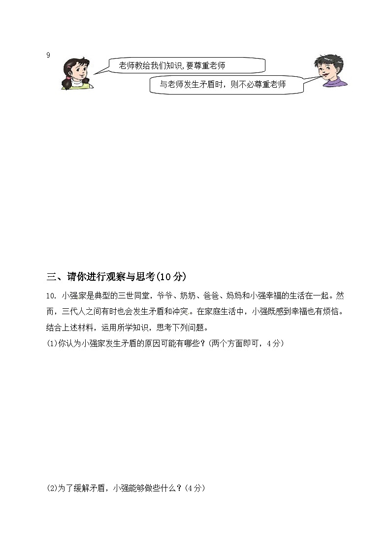 平顶山43中第一学期七年级第三次月考政治试题及答案第3页