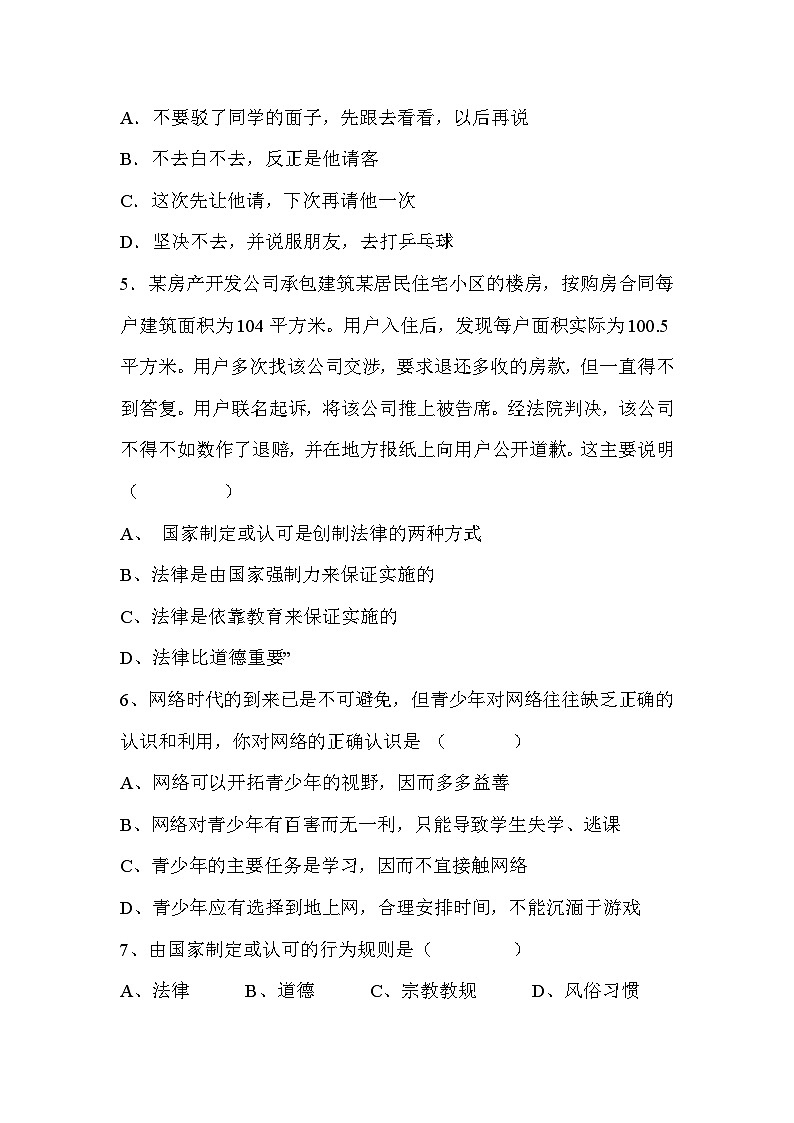 七年级思想品德第二学期期末试题有答案第2页