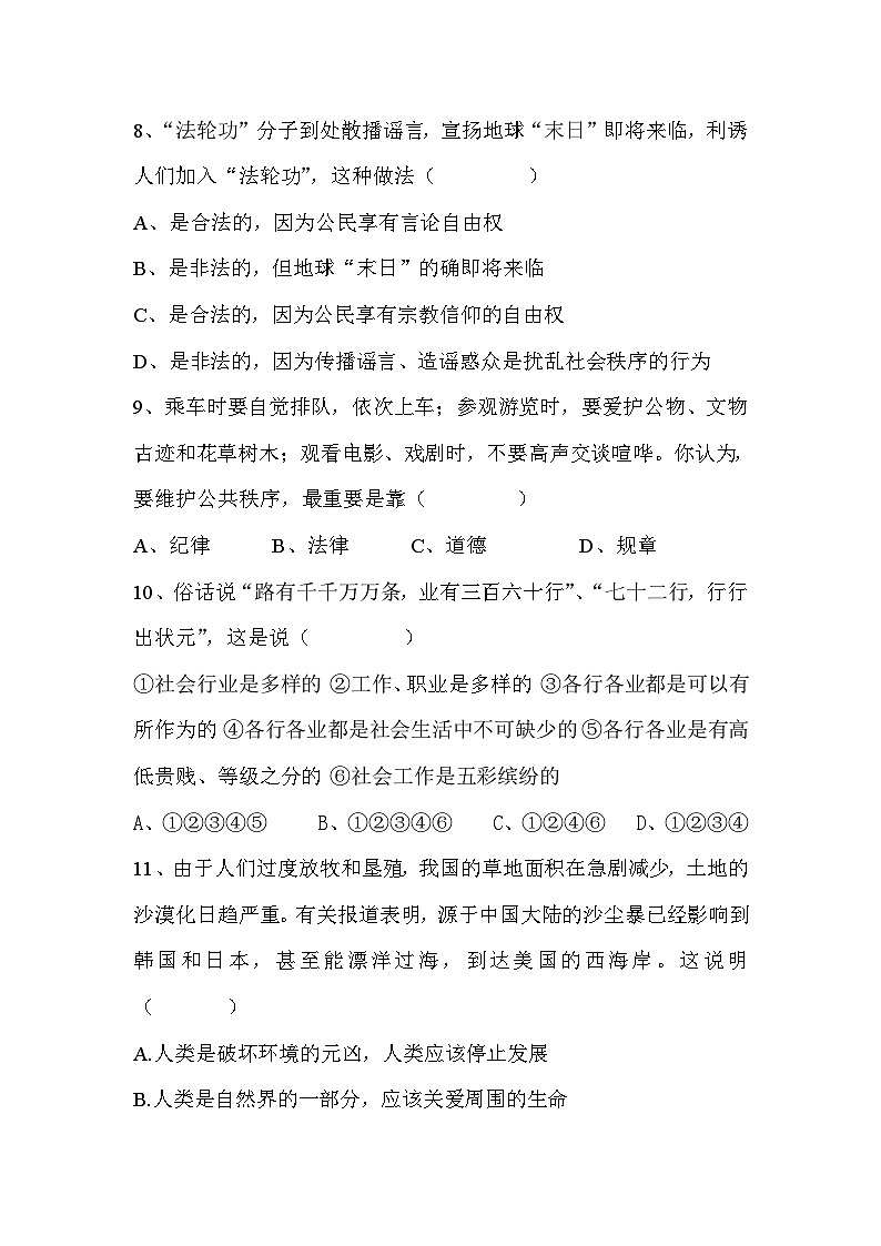 七年级思想品德第二学期期末试题有答案第3页