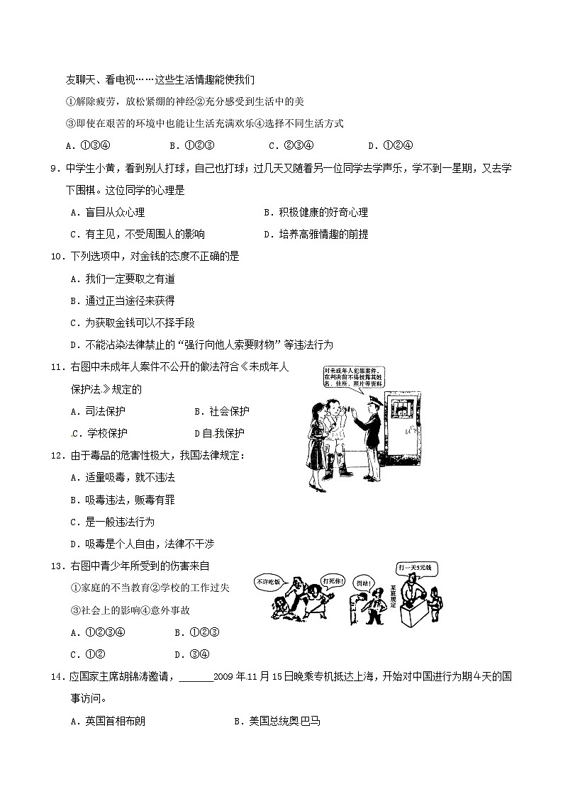 七年级政治上册期末检测试题22第2页