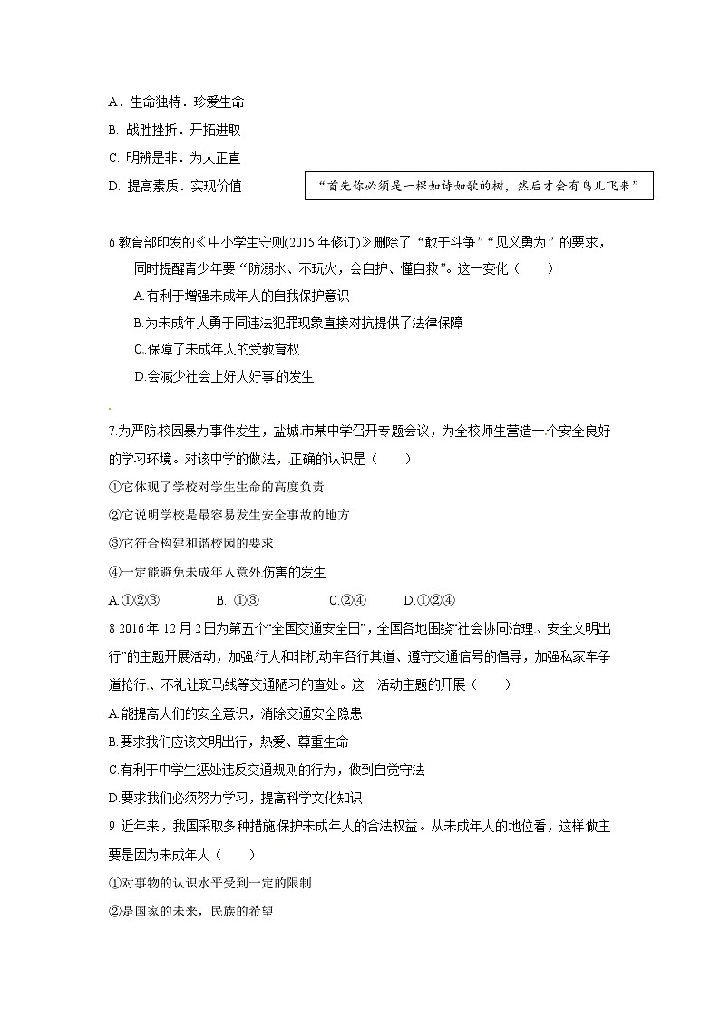 东台市第一教育联盟七年级政治5月月考试卷及答案第2页