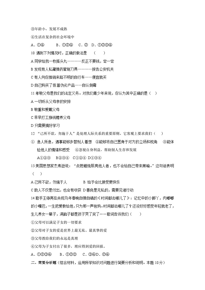 东台市第一教育联盟七年级政治5月月考试卷及答案第3页