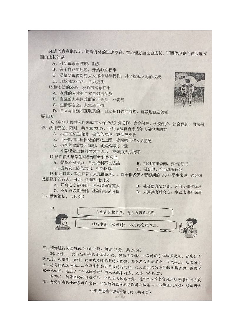 内乡县2第二学期七年级道德与法制期末试题及答案第3页
