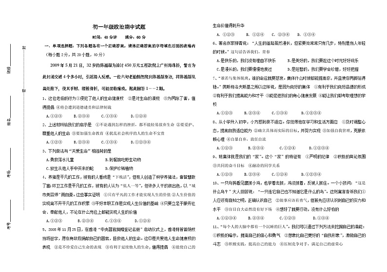 七年级政治上册期中检测试题16第1页