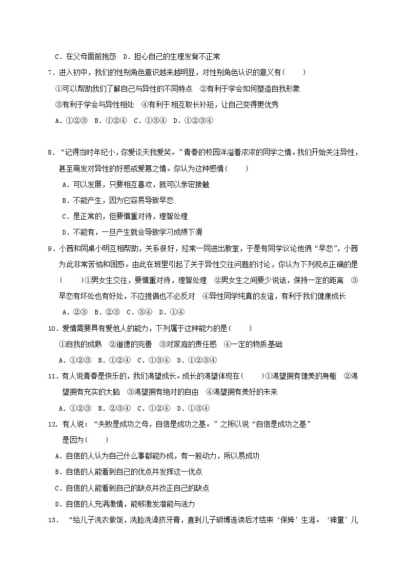 七年级道德与法制4月月考试卷及答案02