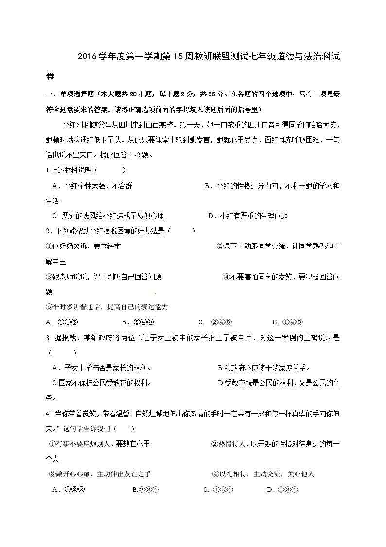 佛山市顺德区初一道德与法治12月月考试题及答案第1页