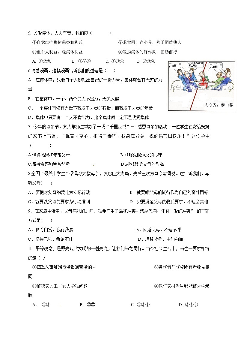 佛山市顺德区初一道德与法治12月月考试题及答案第2页