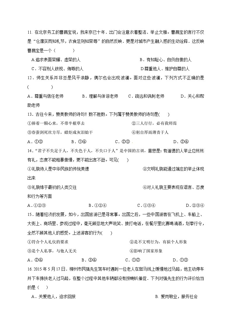 佛山市顺德区初一道德与法治12月月考试题及答案第3页
