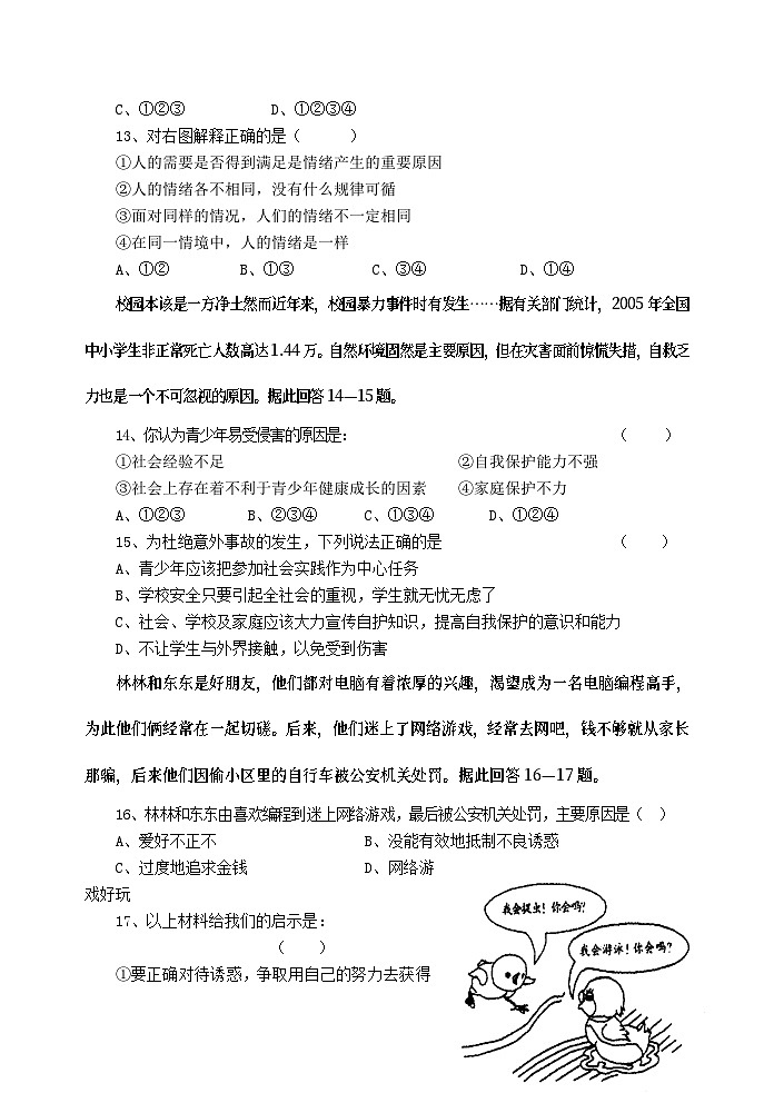 七年级思想品德上学期期末开卷试题及答案第3页