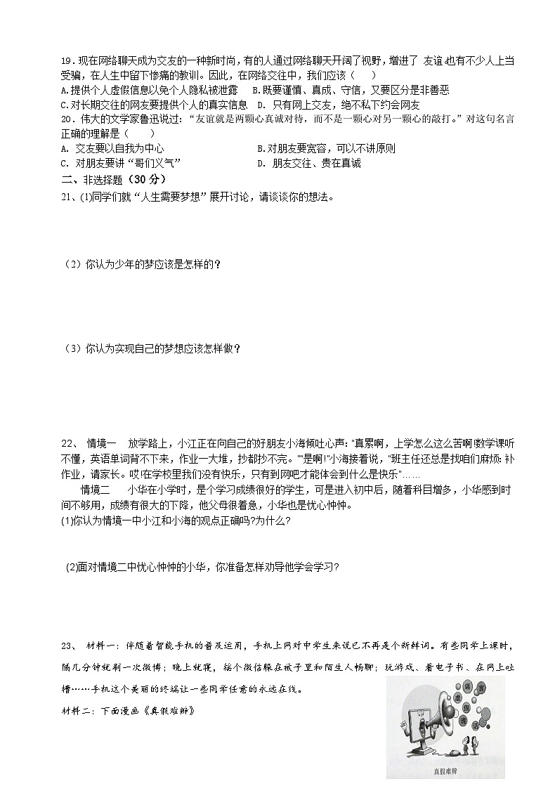 七年级上册道德与法治期中测试卷及答案03