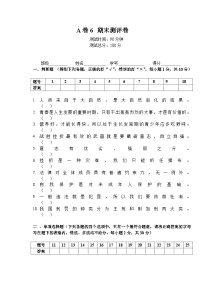 粤教版初一政治期末测评卷