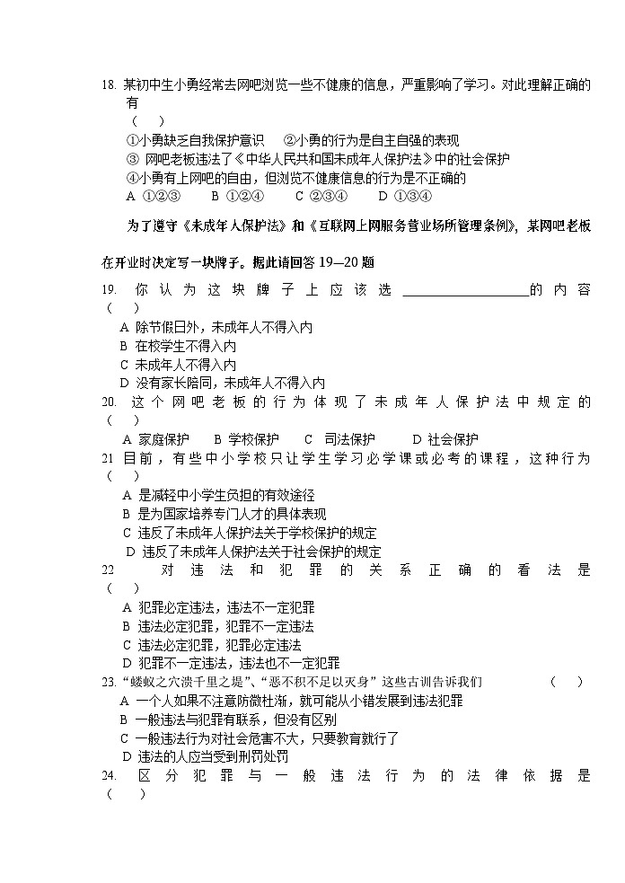 粤教版初一政治期末测评卷第3页