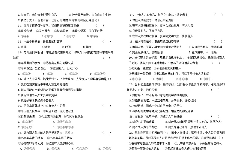 上学期七年级道德与法治期中试卷及答案第2页