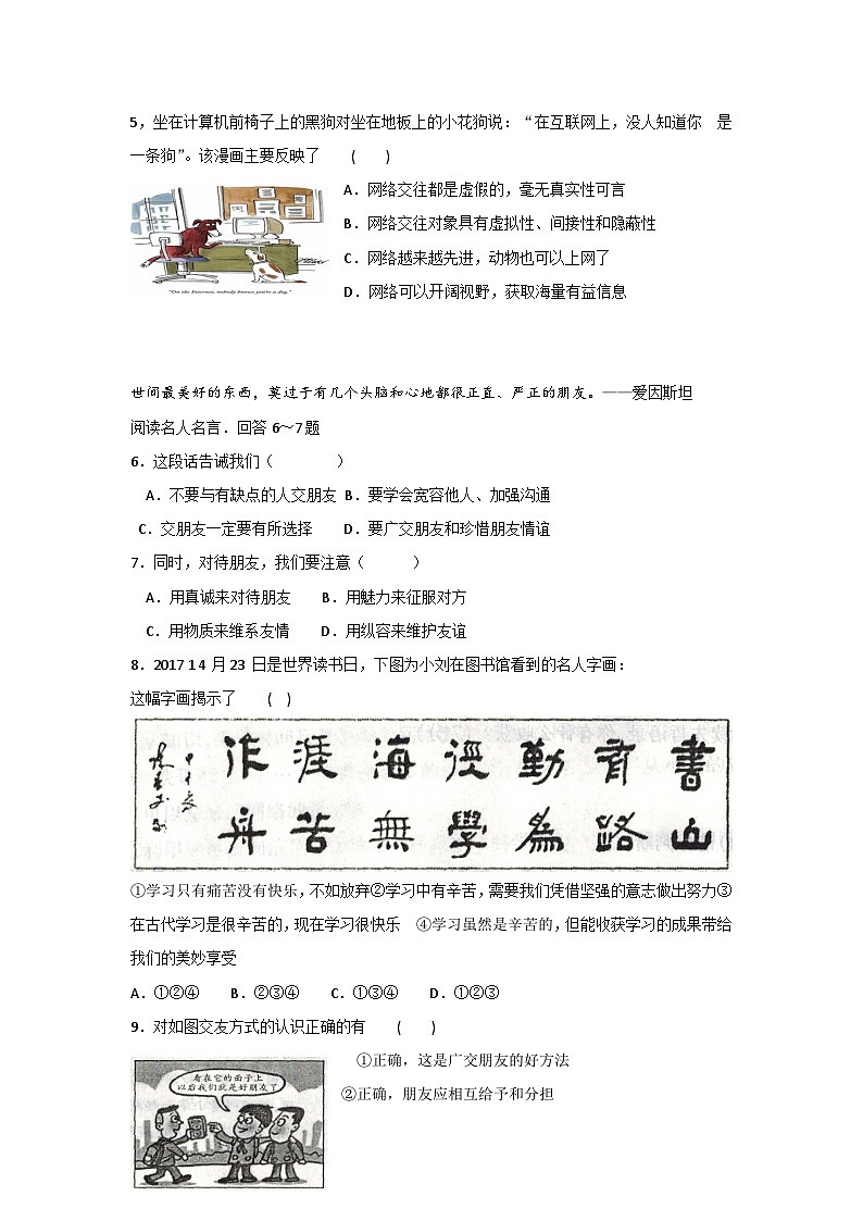 第一学期七年级道德与法治期中试题及答案第2页