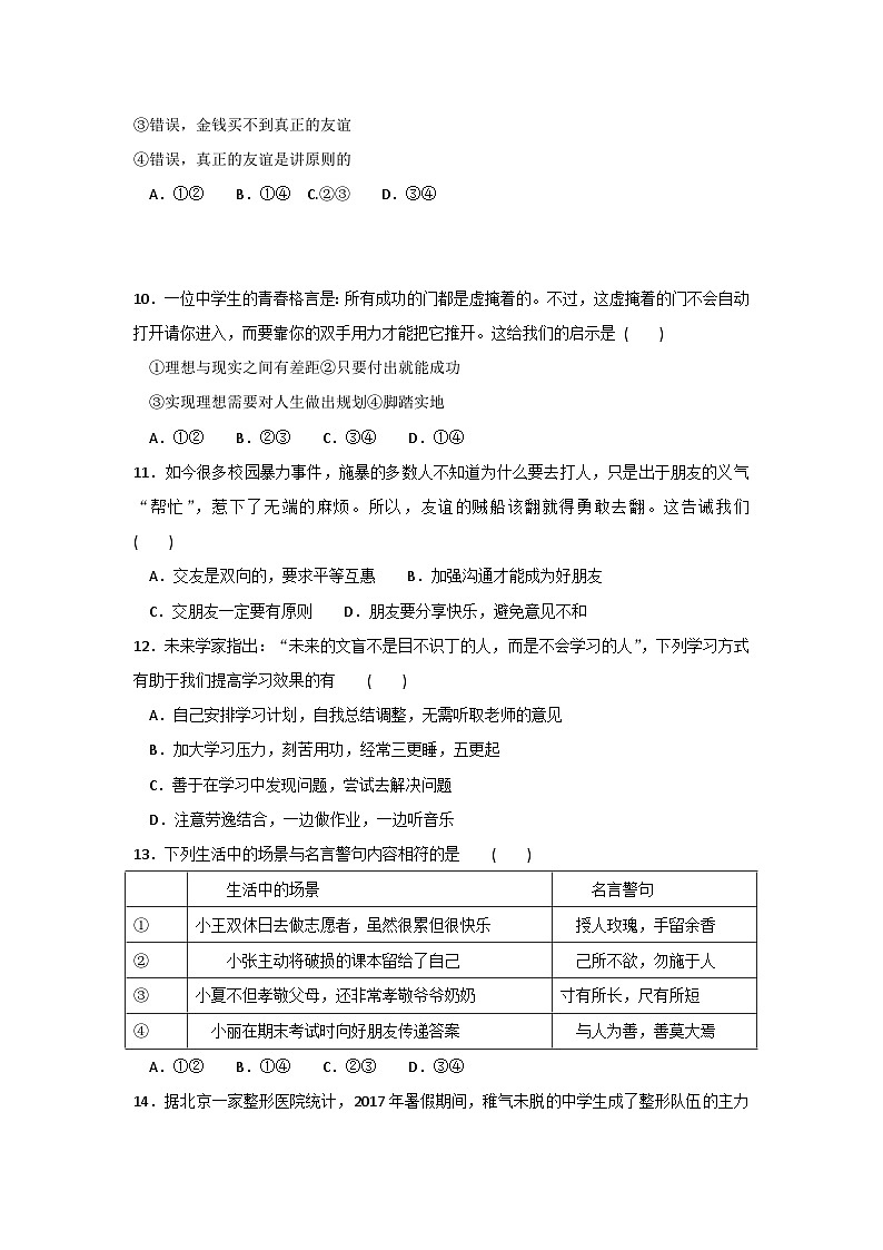 第一学期七年级道德与法治期中试题及答案第3页
