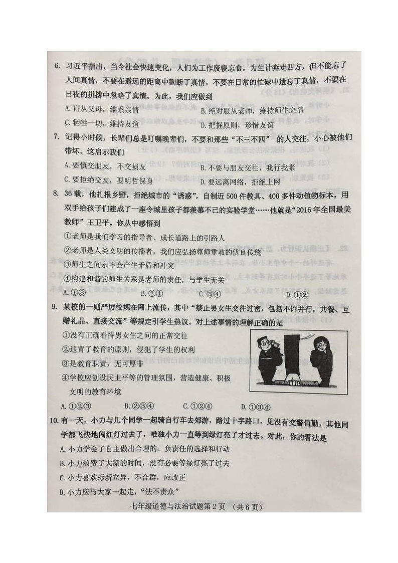 槐荫区第二学期七年级道德与法制期末试题及答案02