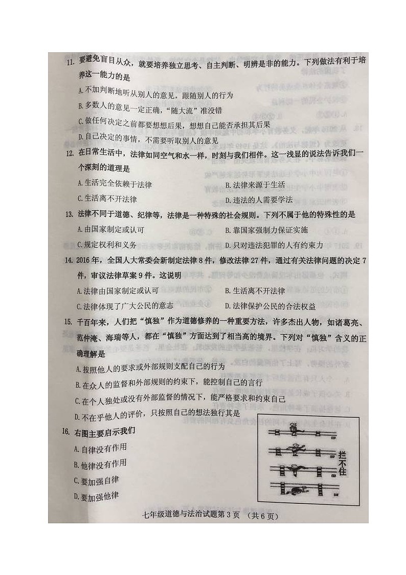 槐荫区第二学期七年级道德与法制期末试题及答案03
