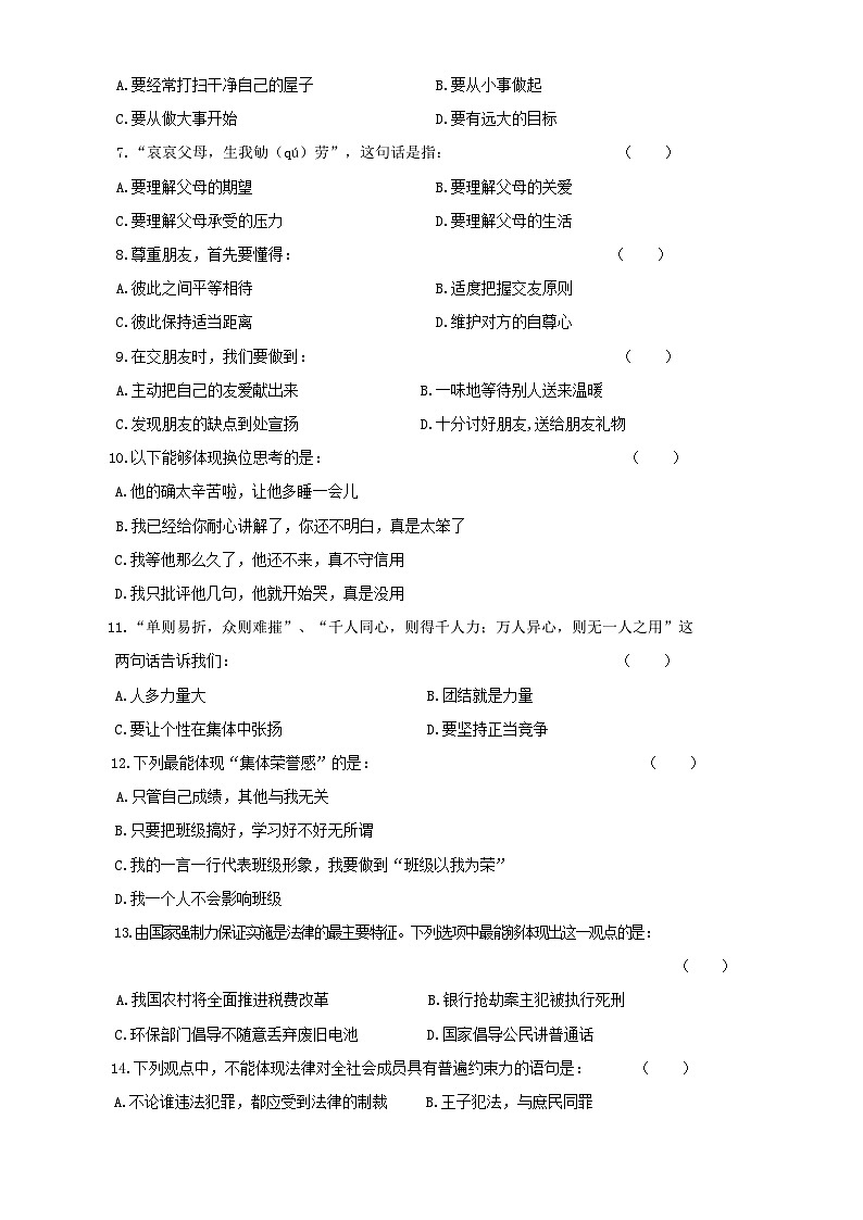 七年级政治上册学业质量检测试题第2页