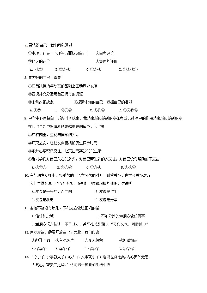 鄂托克旗第一学期七年级道德与法治期末试卷及答案第2页