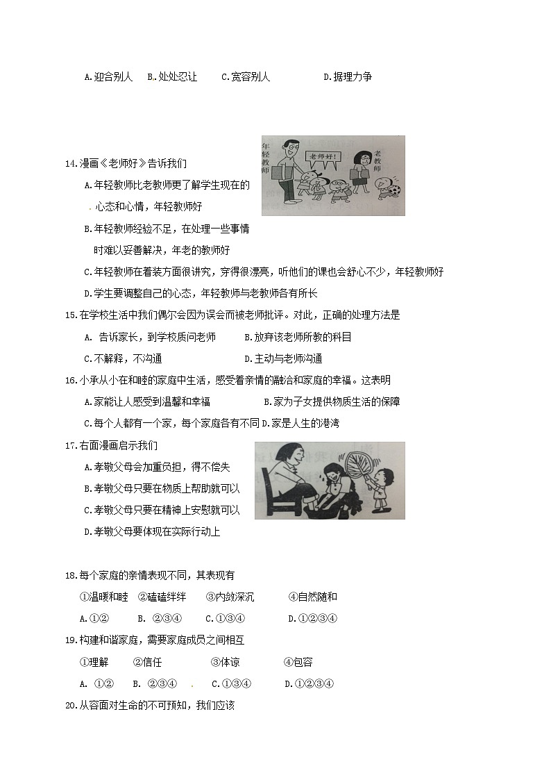 鄂托克旗第一学期七年级道德与法治期末试卷及答案第3页