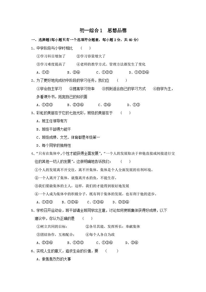 七年级政治上册期末检测试题26第1页