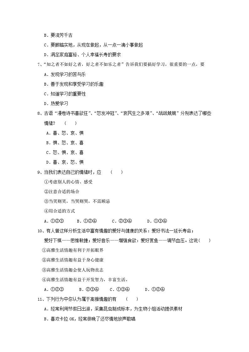 七年级政治上册期末检测试题26第2页