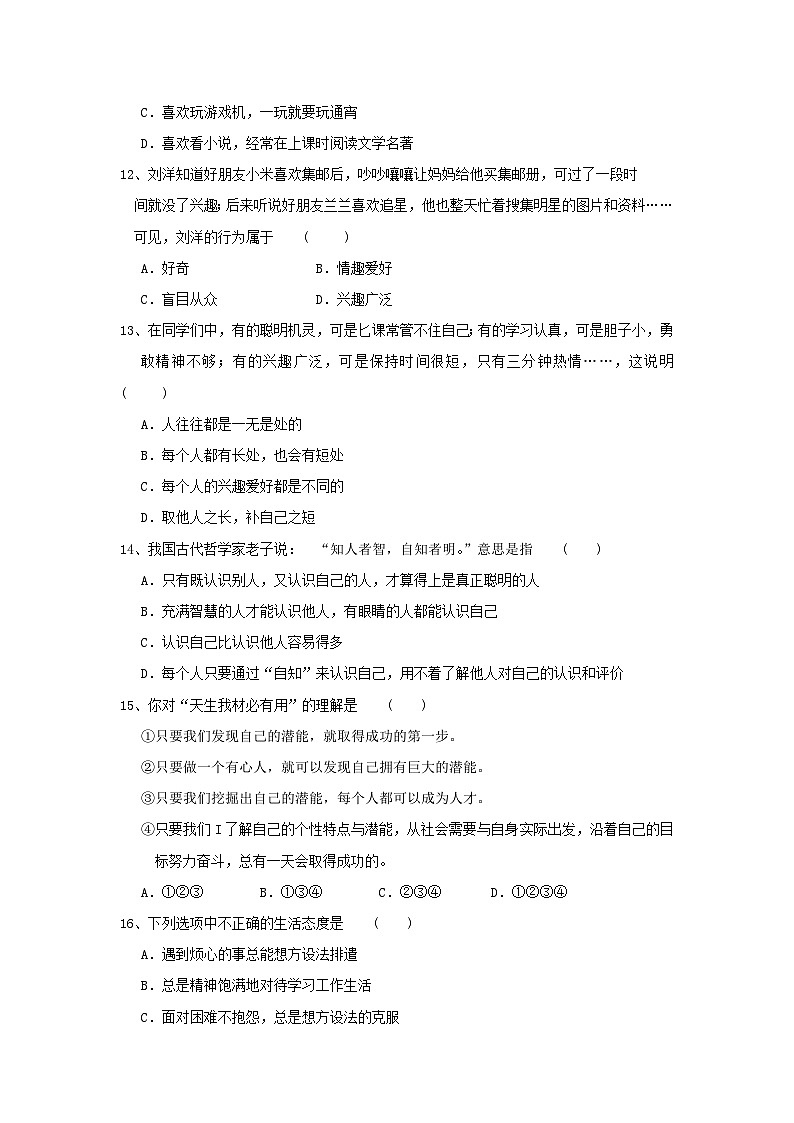 七年级政治上册期末检测试题26第3页