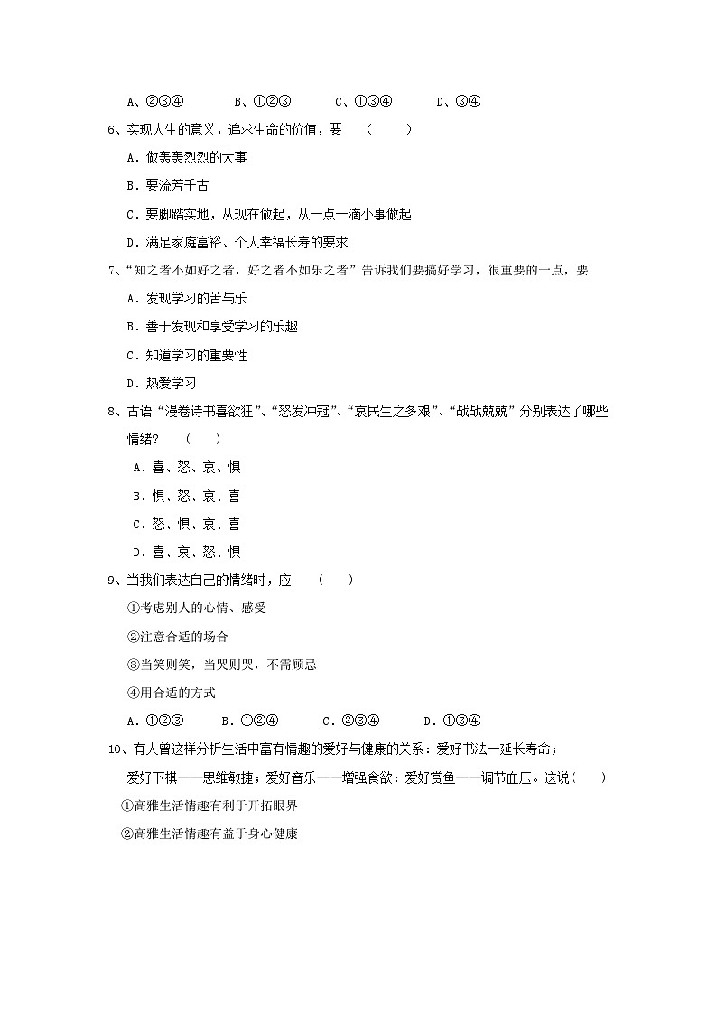 七年级政治上册期末检测试题18第2页