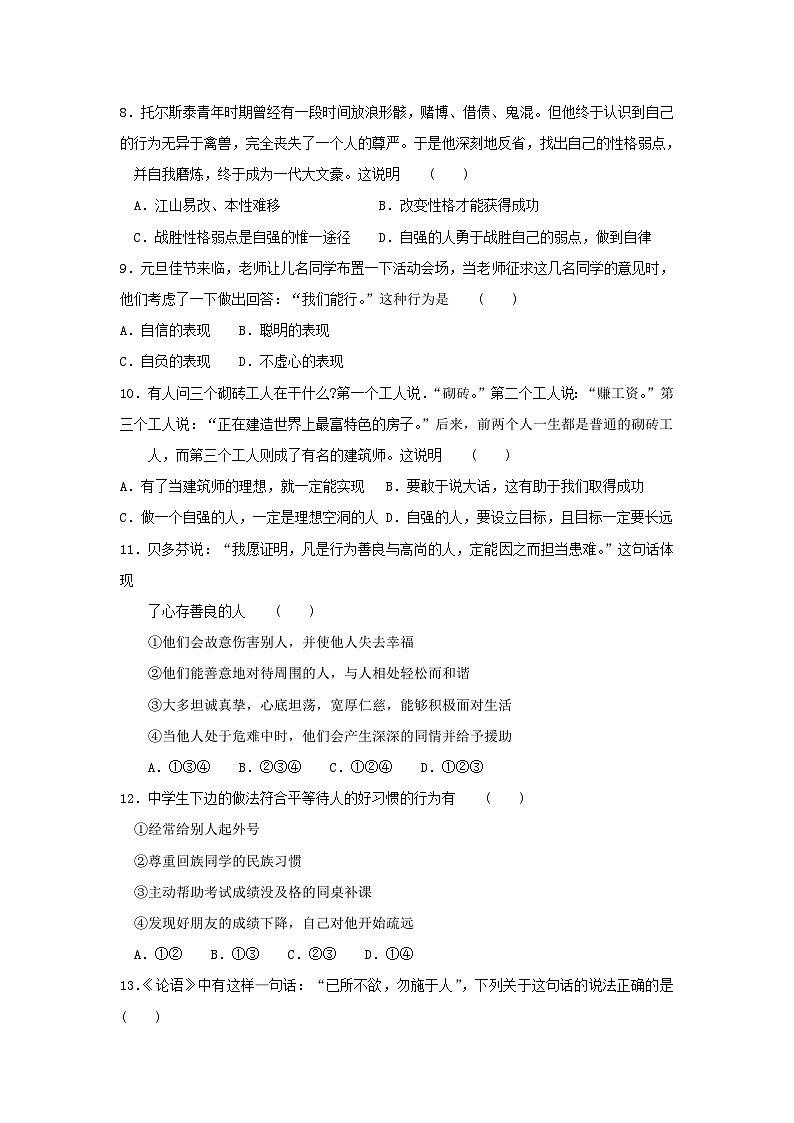 七年级政治上册期末检测试题4第2页