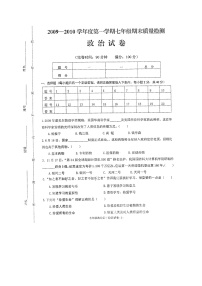 七年级政治上册期末检测试题17