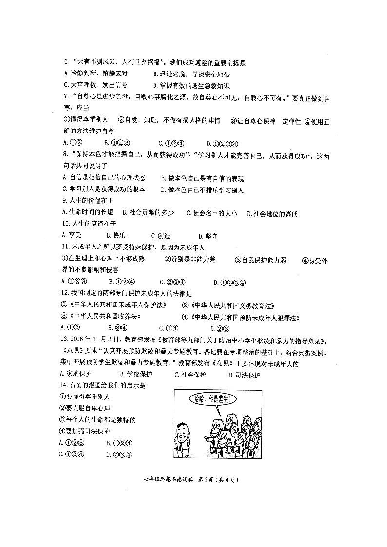 盐城盐都区第二学期七年级道德与法治期中试卷及答案第2页