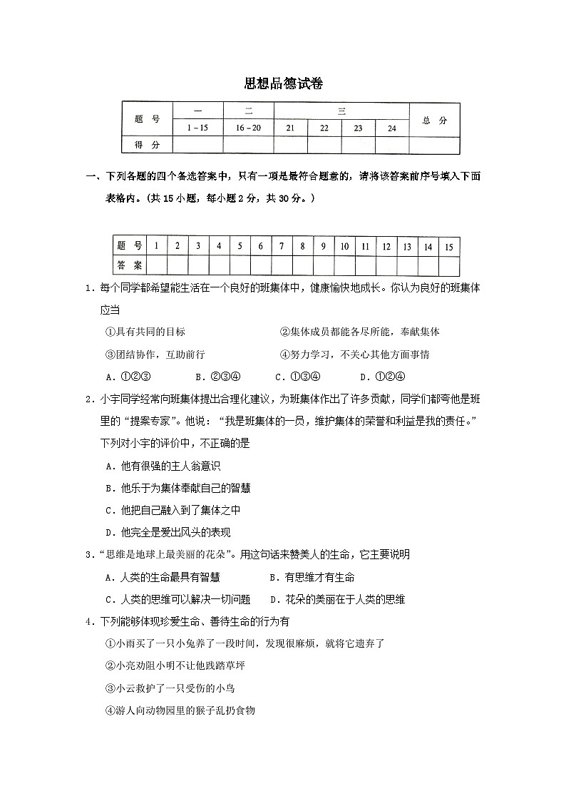 七年级政治上册期末检测试题12第1页