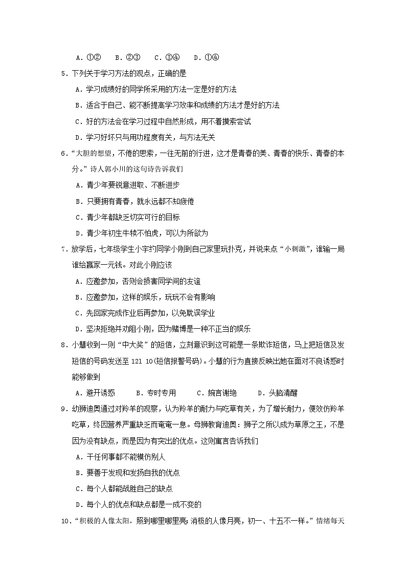 七年级政治上册期末检测试题12第2页