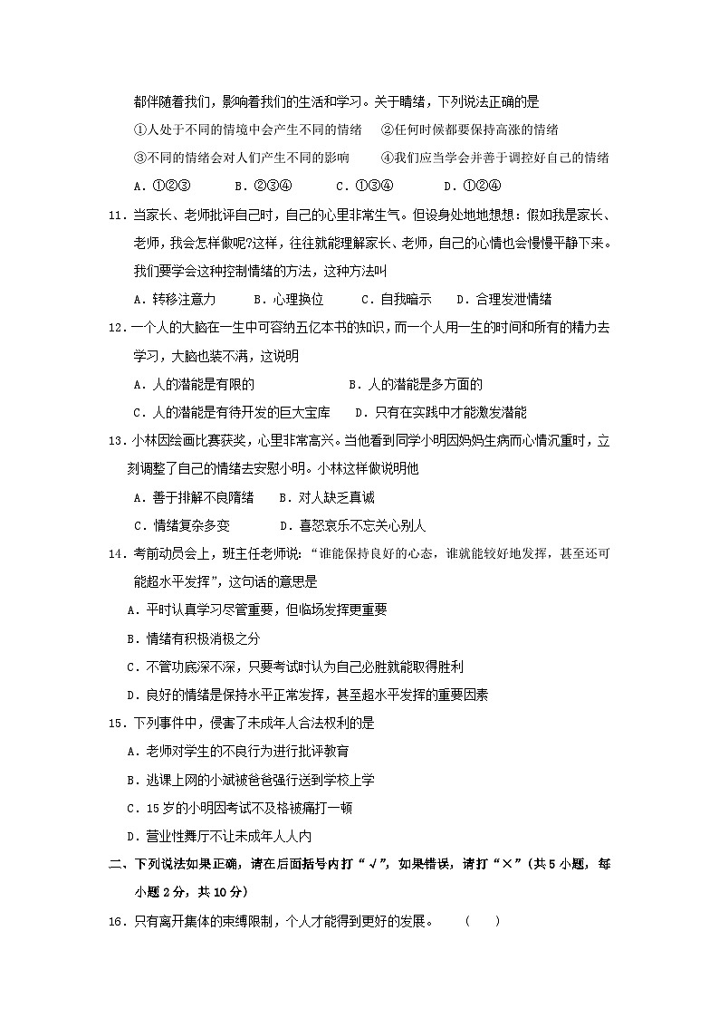 七年级政治上册期末检测试题12第3页