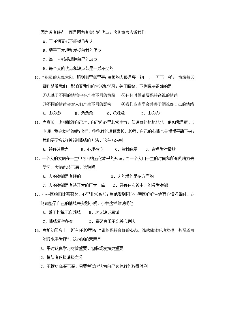 七年级政治上册期末检测试题10第3页